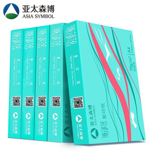 亚太森博 派部落 70g A4 复印纸 500张/包 5包/箱（2500张） 商品图3