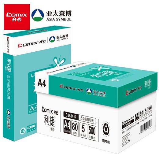 齐心(Comix)利捷 80g A4 复印纸 500张/包 5包/箱（2500张） C3884-5 商品图0