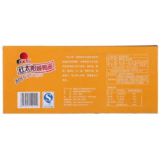 红太阳 高邮正宗红心流油咸鸭蛋奎级  10枚*65g 咸淡适中 高邮特产 商品图2