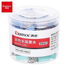 齐心(Comix)长尾夹/燕尾夹/票夹 彩色金属 6#15mm 60只/筒 办公用品EB401