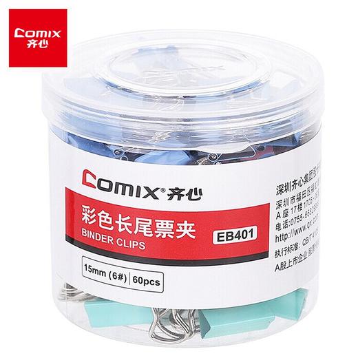 齐心(Comix)长尾夹/燕尾夹/票夹 彩色金属 6#15mm 60只/筒 办公用品EB401 商品图0