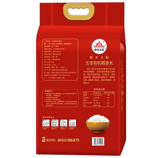 柴火大院 五常有机稻花香米 五常大米 东北大米5kg 商品图8