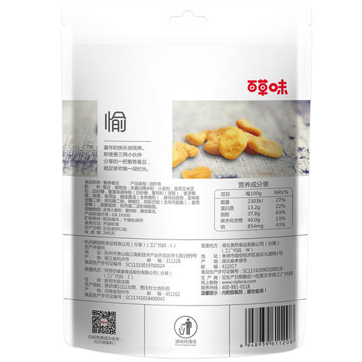 百草味 休闲零食 地方特产坚果炒货小吃 蟹香蚕豆180g/袋 商品图3