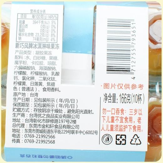 台湾进口新巧风冰淇淋味布丁儿童果冻食品休闲零食芒果味 商品图3
