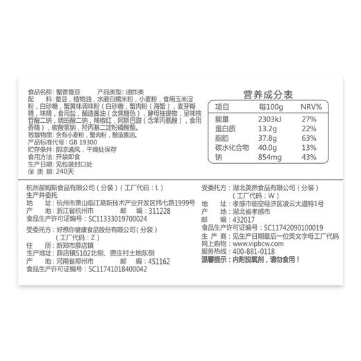 百草味 休闲零食 地方特产坚果炒货小吃 蟹香蚕豆180g/袋 商品图6