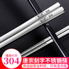 唐宗筷 304不锈钢筷子  防滑 防烫 耐摔10双装 方形激光雕刻款23.5cm C6235 商品缩略图5