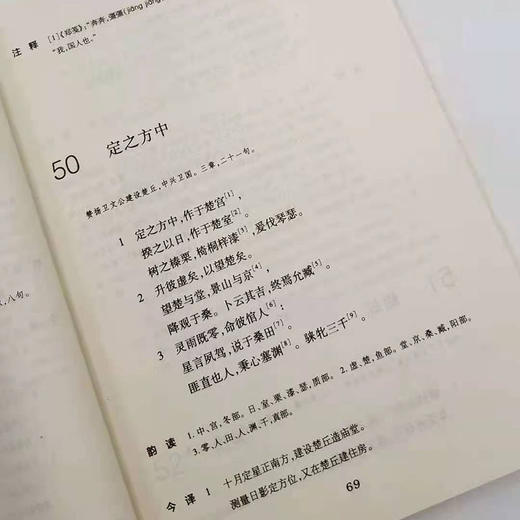 《诗经译注》向熹 译注 商品图1