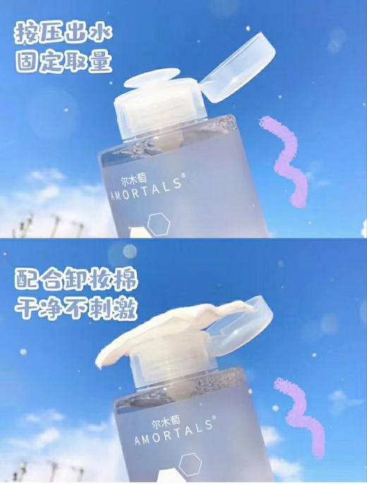 韩国AMORTALS尔木萄氨基酸卸妆水 女脸部温和清洁眼唇脸三合一按压瓶尔木葡 商品图3