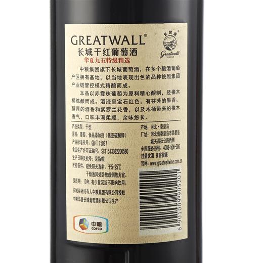 长城 华夏葡园九五特级精选赤霞珠干红葡萄酒 750ml 单瓶装 中粮出品 商品图6