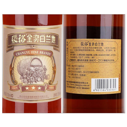 张裕 三星金奖白兰地 700ml*6瓶 整箱装 商品图1