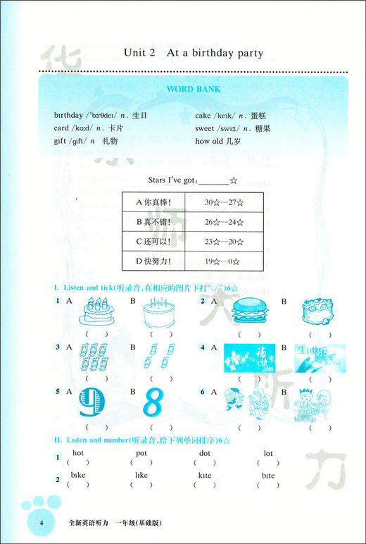 2020新版 全新英语听力一年级基础版 小学1年级英语听力 扫码听录音 小学生英语听力练习 英语听力强化训练 华东师范大学出版社 商品图4