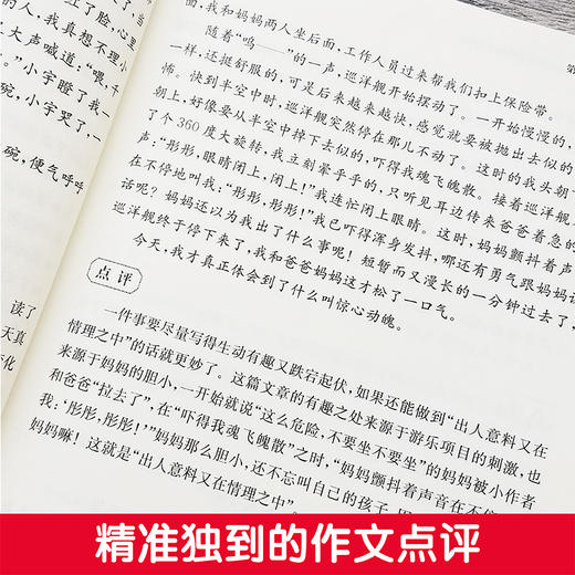 周计划 小学作文高分范文精选 5年级/五年级 小学生同步作文优秀写作素材题库大全 小学作文写作指导写作技巧 华东理工大学出版社 商品图3