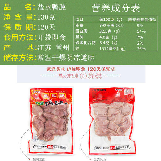 蒋凤记 盐水鸭肫130g*1包 商品图1