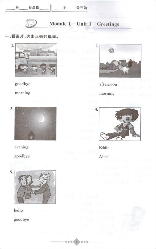 2020新版上海小学寒假作业 英语 1年级/一年级 赢在寒假 小学生寒假作业本练习册 基础巩固拓展提升新课预习 安徽人民出版社 商品图2