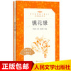 镜花缘书籍正版初中生七年级上册李汝珍原著 人民文学出版社 部编版统编语文阅读七八九年级789课外读物阅读书目经典名著 商品缩略图3