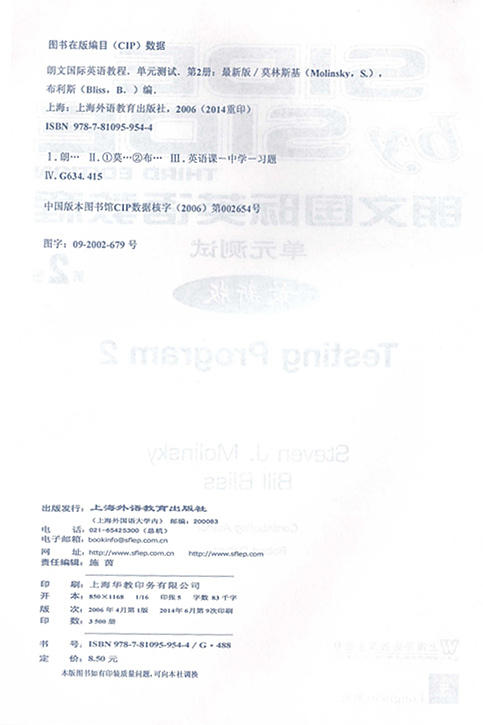 SBS英语 SBS朗文国际英语教程单元测试 第2册 上海外语教育出版社 小学英语教材SBS同步配套练习 自学朗文国际英语教材 商品图1