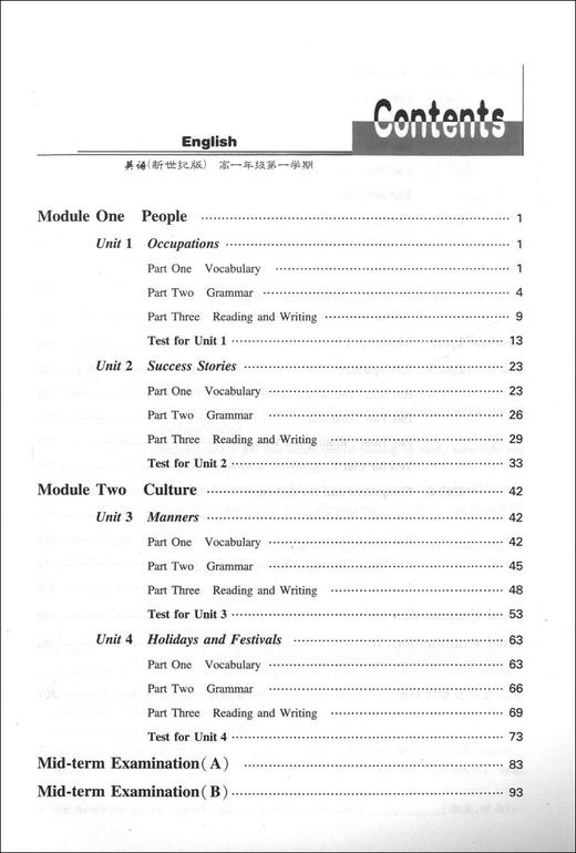 正版现货 同步学典 英语新世纪版 高一年级第一学期/高一上 上海社会科学院出版社 商品图2
