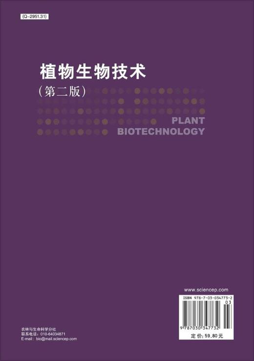 植物生物技术（第二版）张献龙 商品图1