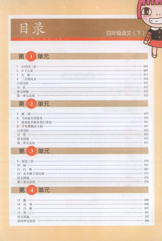 现货 钟书金牌新教材完全解读 部编版 语文 4年级下册/四年级下语文第二学期 上海小学教材教辅课后同步练习册 小学教辅 商品图2