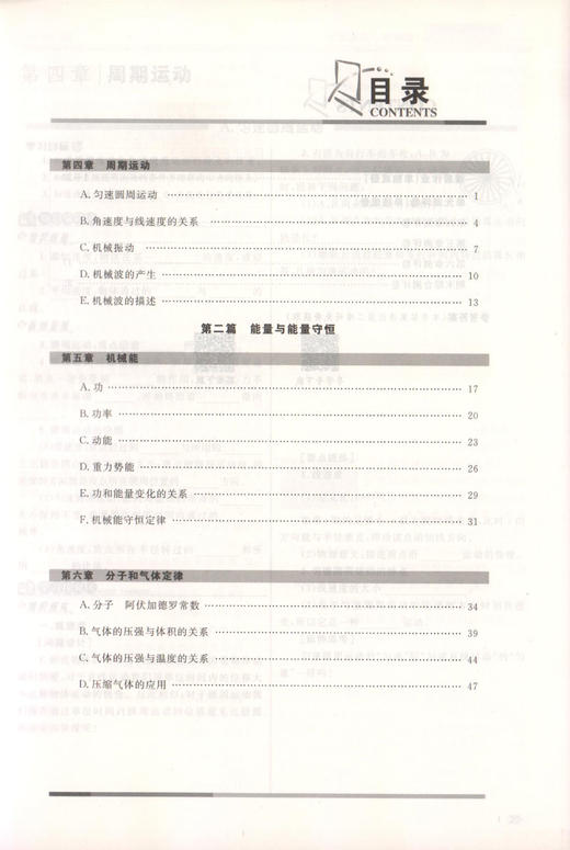 钟书金牌 金典导学案 物理 高1年级下/高一年级下册 第二学期同步导学案+课后作业+单元测评适合参加新高考的学生使用新高考新学案 商品图2