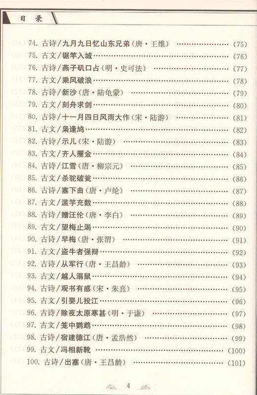 正版 小学生古诗文启蒙读本 走进小古文 安徽文艺出版社 古文100篇 古诗100首 杨振中编著 小学生古文古诗资料用书 商品图4