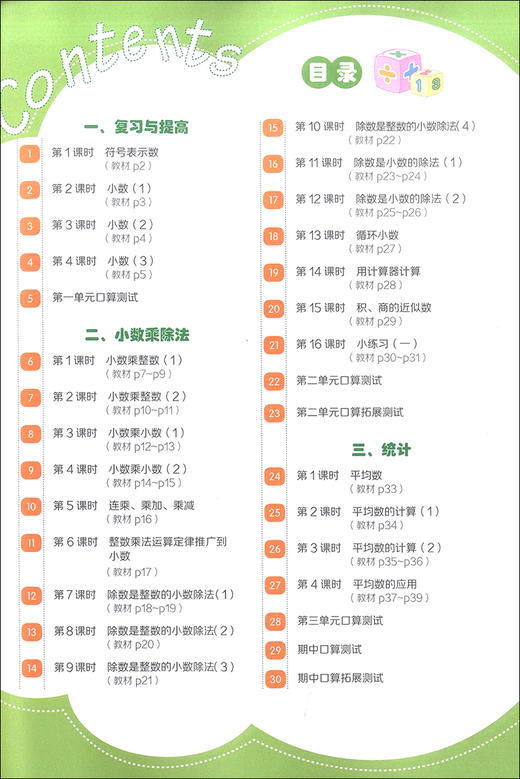 2019金口算阶梯小练习 五年级上册/5年级第一学期 沪教版 含答案 钟书金牌 小学数学口算速算练习册 上海大学出版社 商品图2
