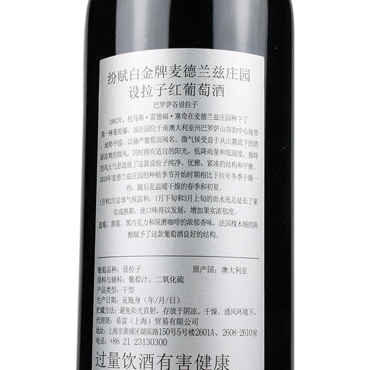 纷赋白金牌麦德兰兹庄园设拉子红葡萄酒一箱6瓶 商品图2