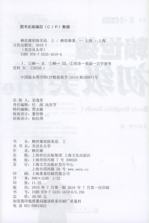 美语从头学赖世雄初级美语上册 美式英语书籍英语自学教材 经典赖氏常春藤英语轻松入门自学书籍 零基础学习美式英语教材 商品图1