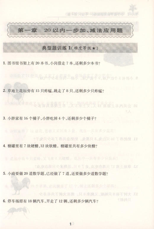 交大之星 小学数学应用题精练 一年级 1年级 第2版 新课标 教辅 钟书正版辅导书 小学数学教辅小学生课外学习资料 商品图2