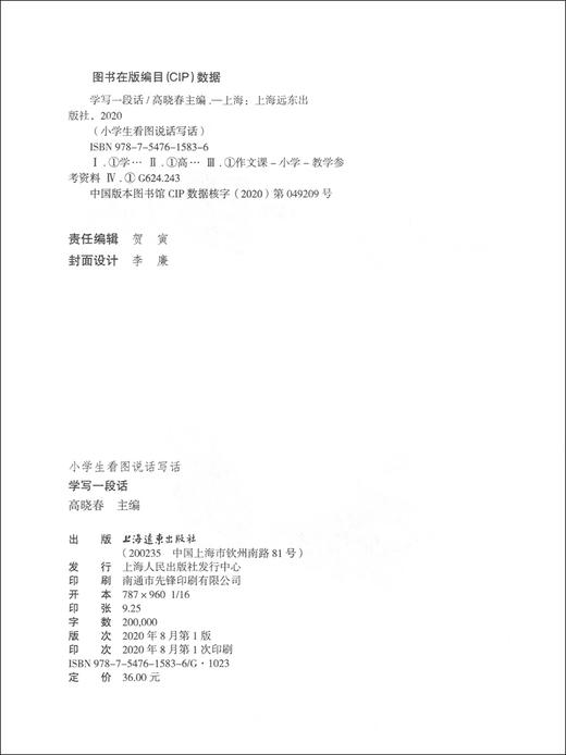 小学生看图说话写话 学写一段话 一二三年级看图写话1-3年级看图写话语文写作辅导书 看图说话写话日记 上海远东出版社 商品图1