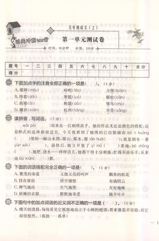 钟书金牌 过关冲刺100分 部编版 语文 5年级上/五年级第一学期 语文 5语上 统编版上海小学教辅期中期末单元测试卷课外练习卷 商品图3