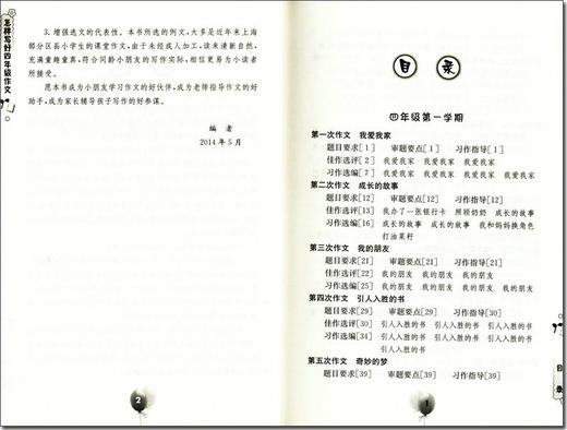 怎样写好作文 4年级/四年级 提高小学生独立写作能力 与上海部编版课改教材同步 小学生作文写作素材 课堂作文中西书局 商品图2