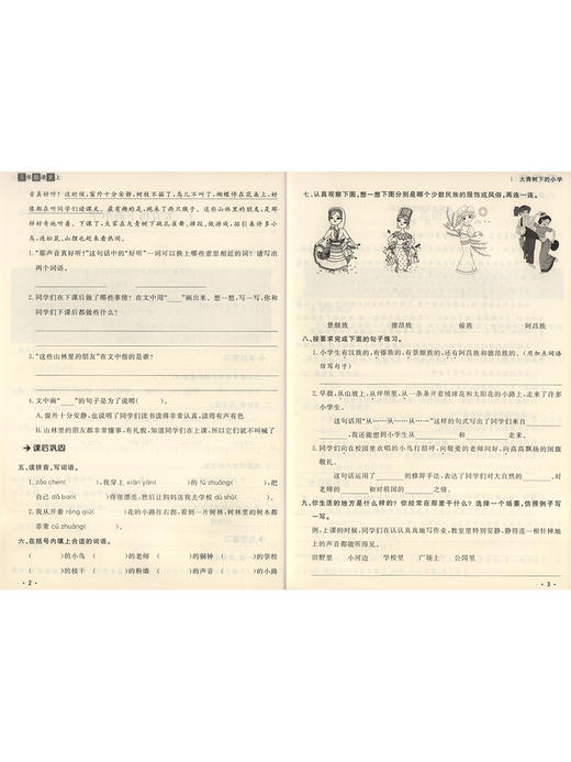名师助学 部编版 语文 3年级上/三年级第一学期 语文 3语上 钟书金牌统编版上海小学教材教辅课后配套练习上海大学出版社 商品图3