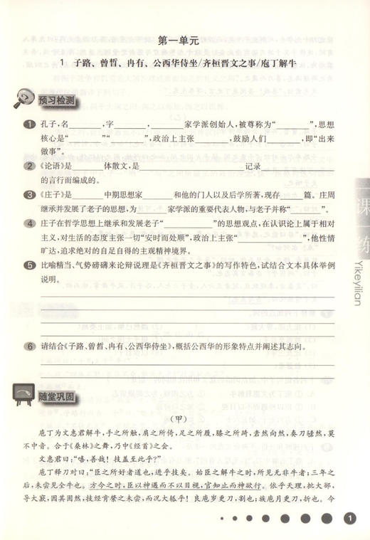 华东师大版一课一练 高中语文 必修下册 上海高中部编版新教材配套 华师大一课一练高中语文必修 华东师范大学出版社 商品图3