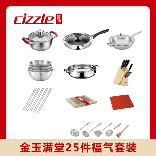 cizzle喜时金玉满堂25件套福气套装 商品图1