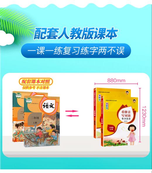 二年级看拼音写词语生字注音上册下册语文部编版人教版小学2年级语文同步练习册专项训练默写能手写字强化训练小学生练习册练习题 商品图1