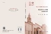 核医学实习手册——附病例及题库 商品缩略图3