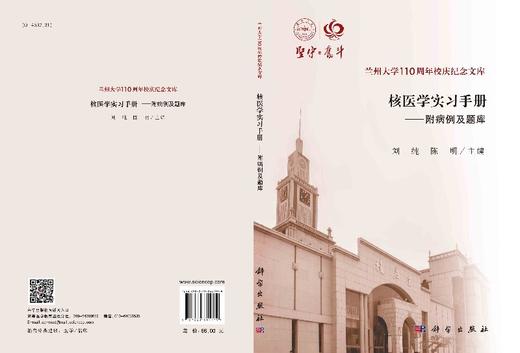 核医学实习手册——附病例及题库 商品图3