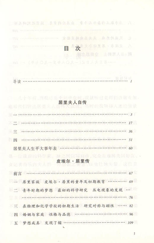 正版现货 居里夫人自传 部编版统编《语文》阅读丛书 经典名作 口碑版本 商品图1