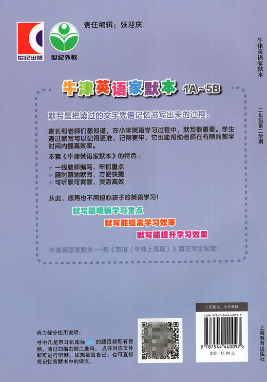 牛津英语家默本 二年级第二学期/2年级下 上海教育出版社 配套上海英语牛津教材使用 小学生英语词汇默写本 商品图1