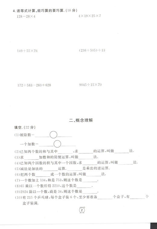 新版钟书金牌教辅 金试卷 数学 4年级上/四年级上 数学 第一学期 满分训练与测试 分层训练 单元检测易错专项期中期末卷课外练习卷 商品图3