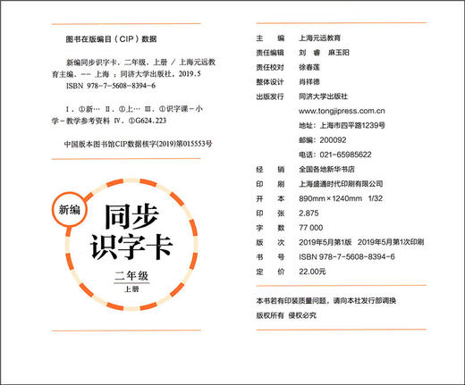 正版 新编同步识字卡+新编同步默写训练2册 2年级上册/二年级第一学期 小学语文注音部首识字卡片 小学语文课本同步生字拼音卡片 商品图3
