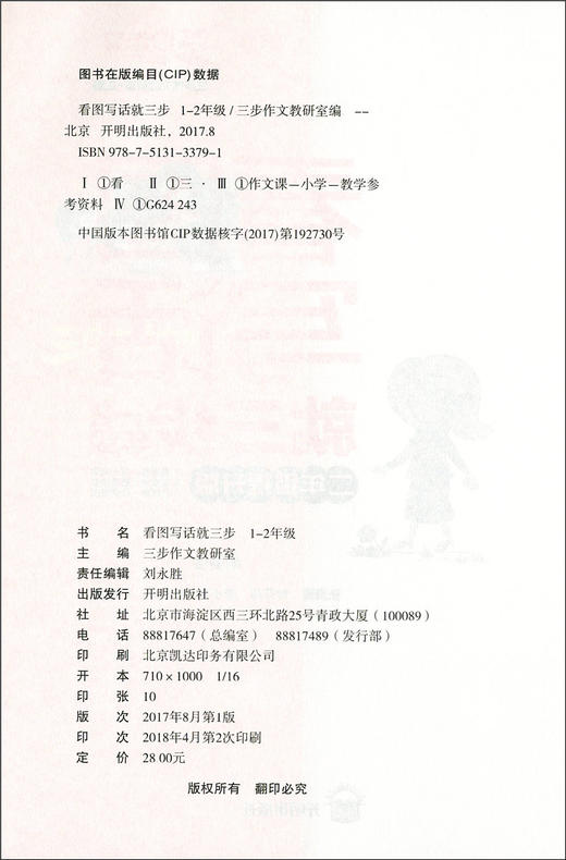 三步作文看图写话就三步1-2年级二年级提升版一年级二年级注音版看图说话写话训练小学生作文起步辅导书入门作文起步同步训练 商品图1