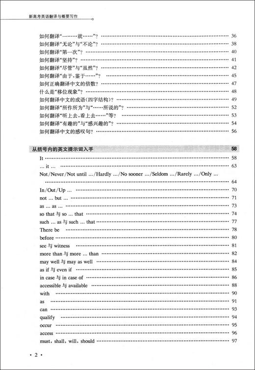 正版 新高考英语翻译与概要写作 上海交通大学出版社 高一高二高三学生适用 上海学生英文报 高中英语专题精讲丛书 商品图3