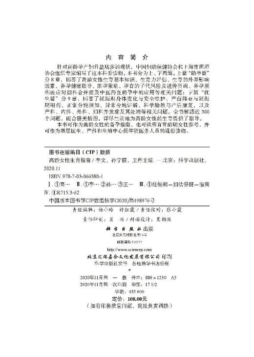 高龄女性生育指南 商品图2