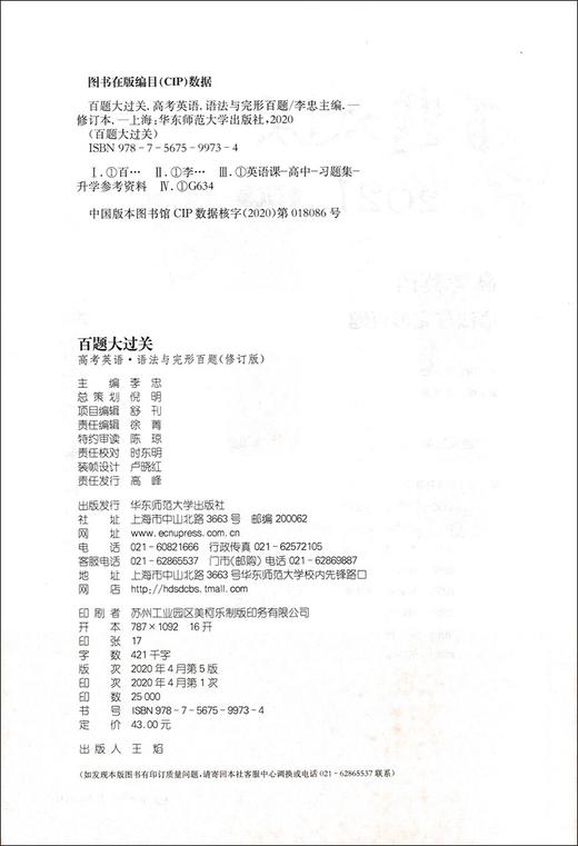 2021修订版 百题大过关 高考英语 语法与完形百题 华东师范大学出版社 高考英语教辅训练练习 商品图1