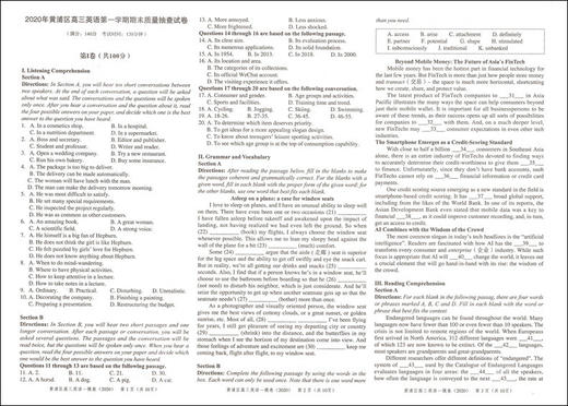 2018-2020年版领先一步上海高考英语一模卷 试卷+参考答案 文化课强化训练3年合订本 上海市高三第一学期期末质量抽查试卷精编 商品图4
