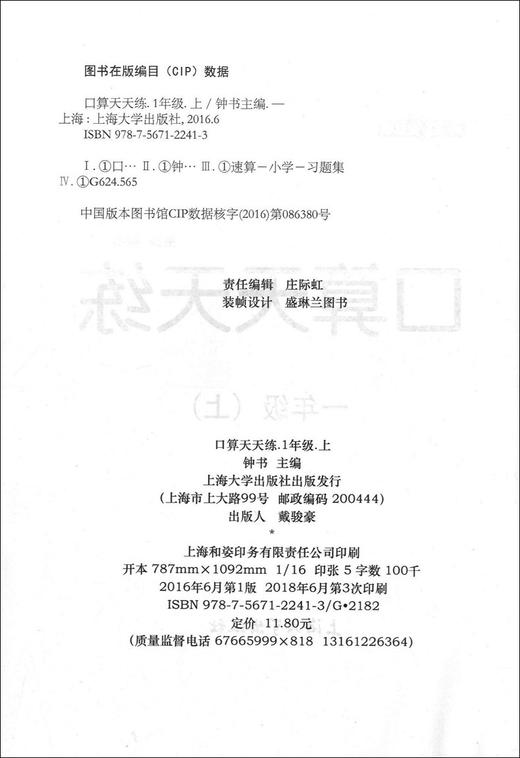 钟书金牌小学生口算天天练 1年级/一年级上 小学生数学辅导书 小学教辅读物新课标数学资料 商品图1