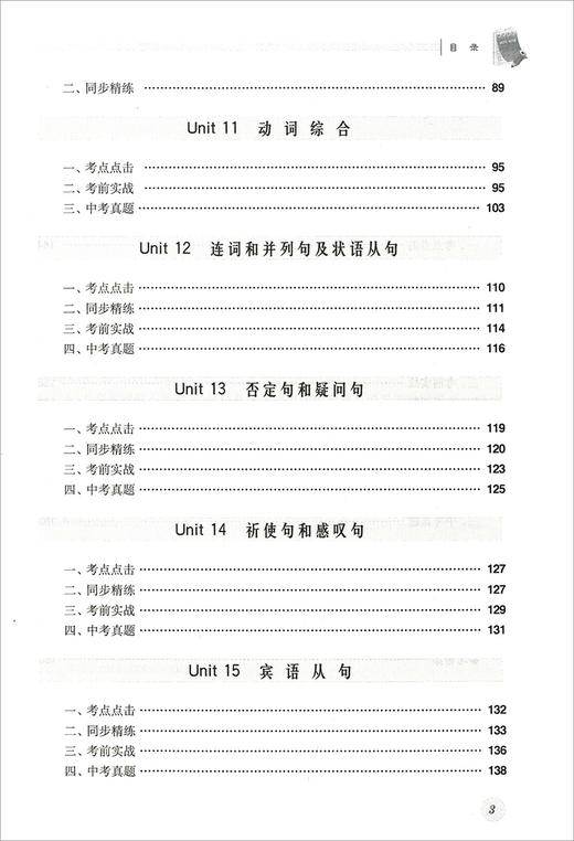 中考英语语法专项训练(强化版)中考英语强化冲刺系列 上海大学出版社 考点点击+同步精讲+考前实战+中考真题模拟练习题 商品图3