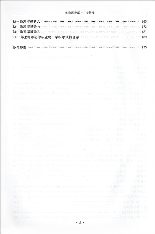 正版 鹿贝思名校通行证中考物理修订版九年级9年级物理练习题初中物理模拟卷中考物理单元复习巩固训练初中综合专项辅导训练 商品图3